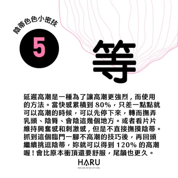 陰蒂高潮需要等待