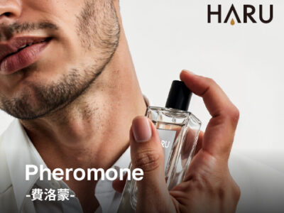 費洛蒙香水是什麼 一次搞懂費洛蒙與賀爾蒙的差別